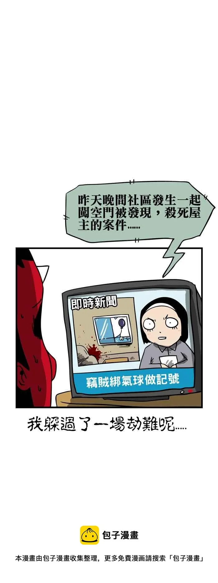 [第89话] 气球 第6页