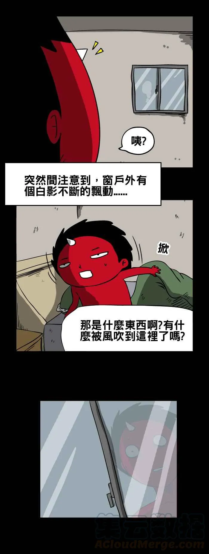[第92话] 台风夜 第3页