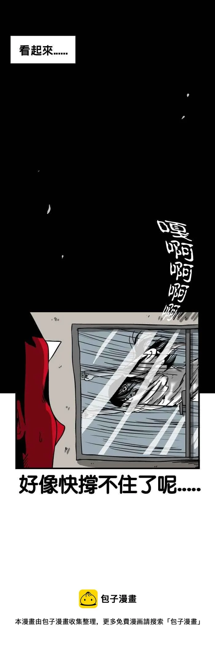 [第92话] 台风夜 第6页