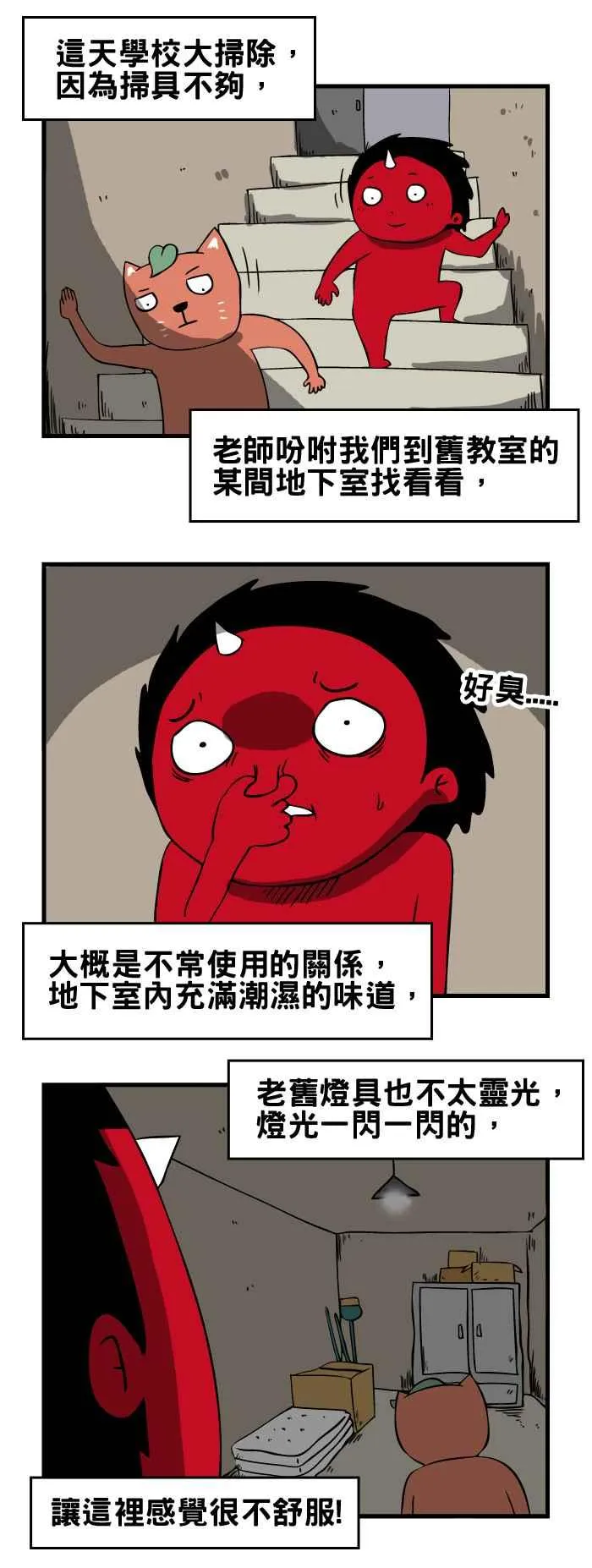 [第91话] 地下室的门 第2页