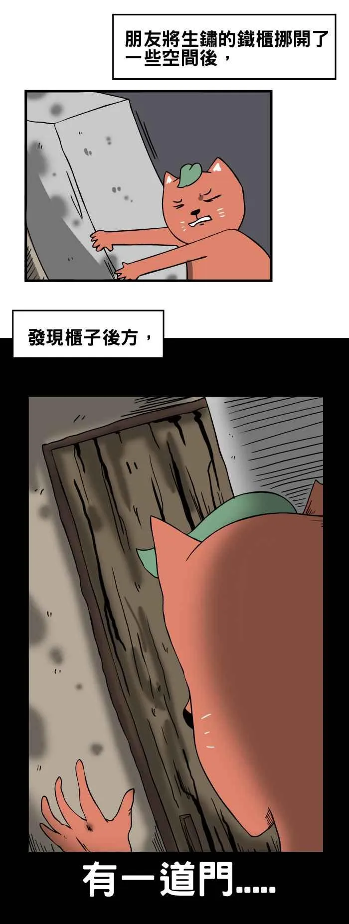 [第91话] 地下室的门 第4页