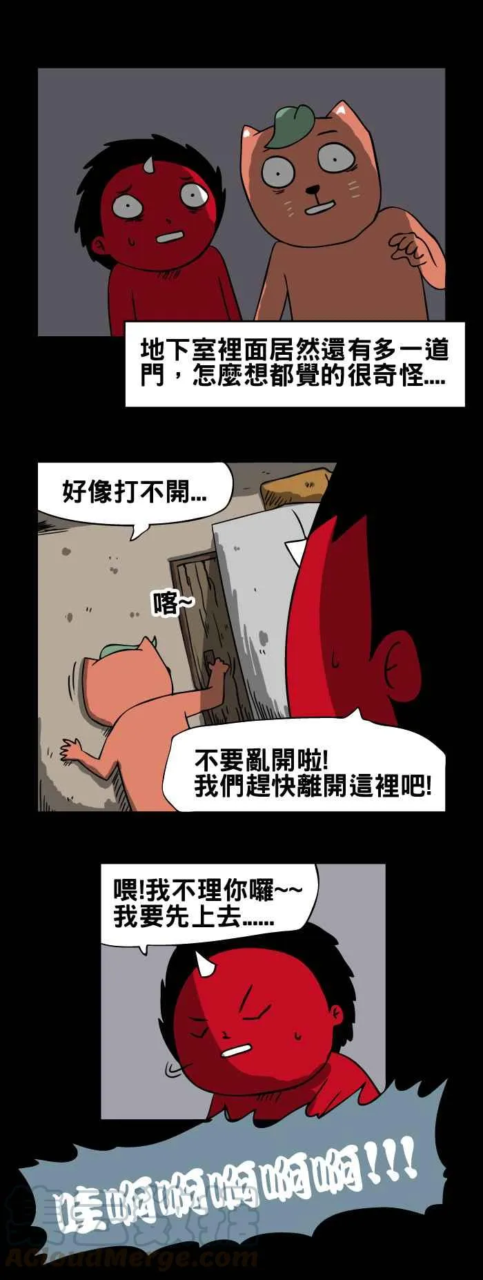 [第91话] 地下室的门 第5页