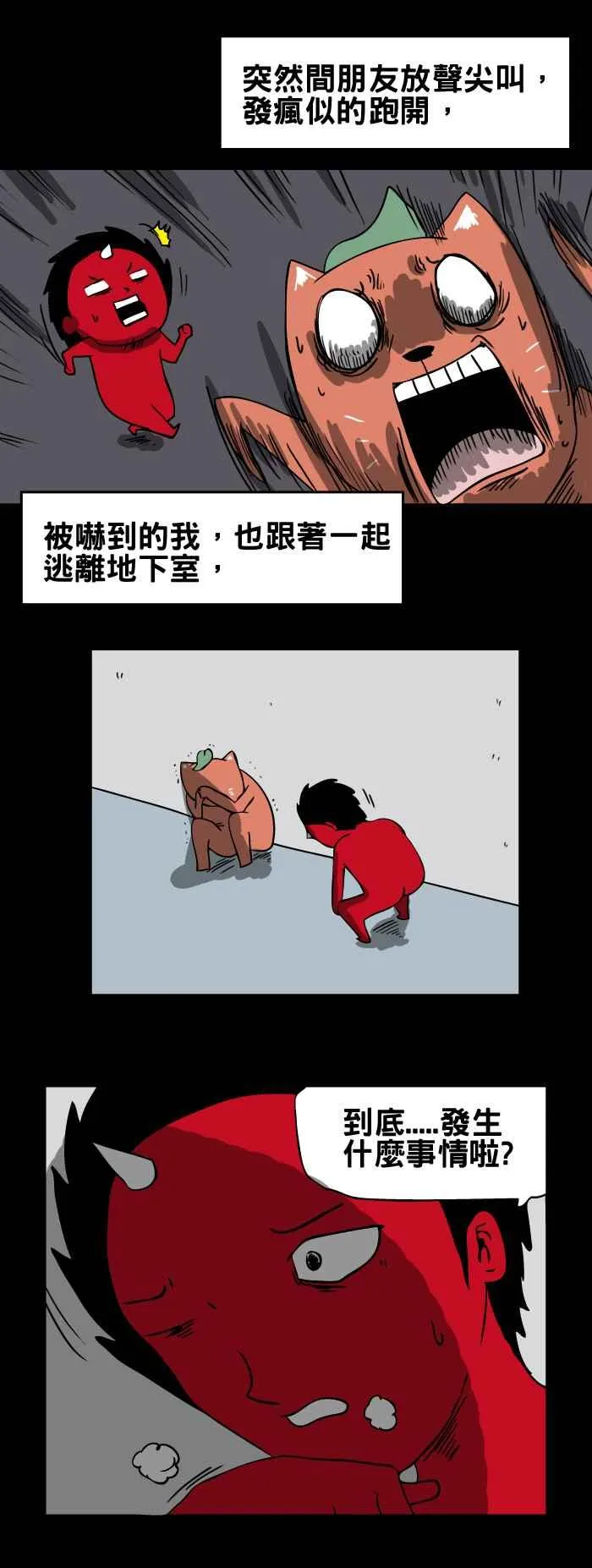 [第91话] 地下室的门 第6页