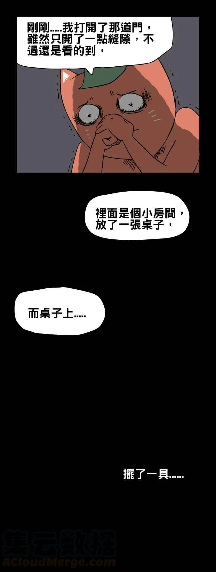 [第91话] 地下室的门 第7页