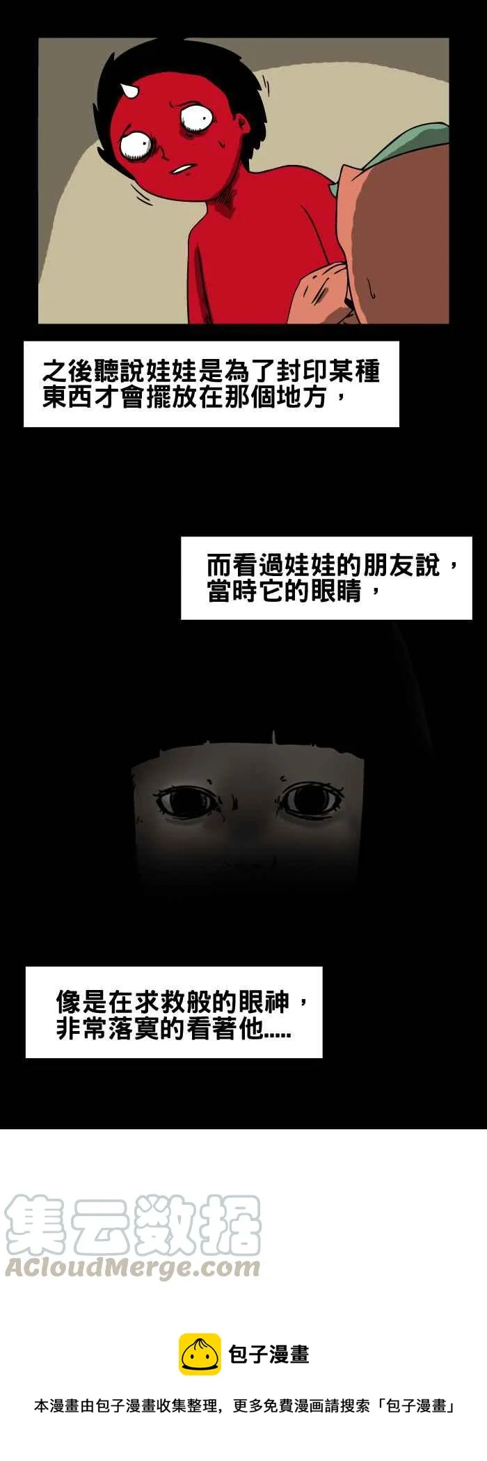 [第91话] 地下室的门 第9页