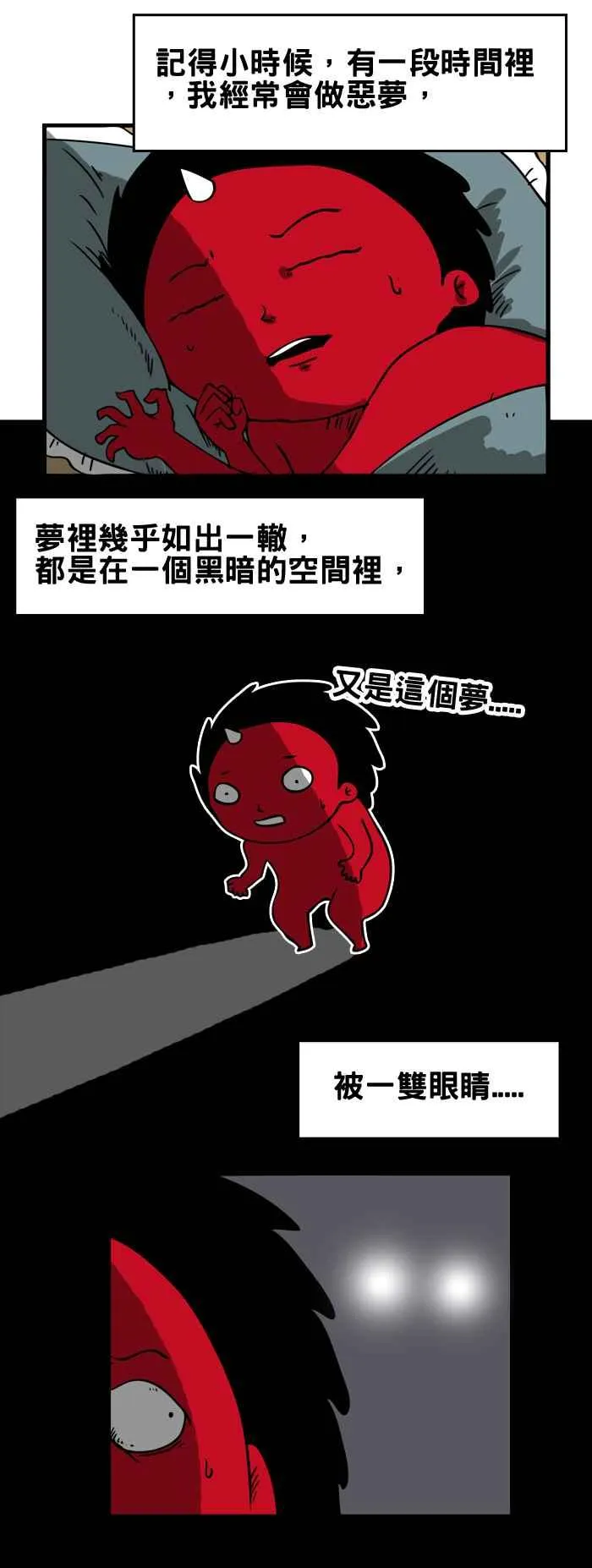 [第90话] 梦里的老虎 第2页