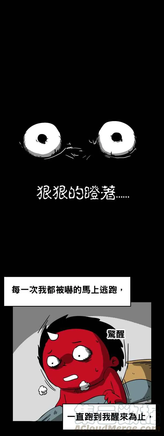 [第90话] 梦里的老虎 第3页