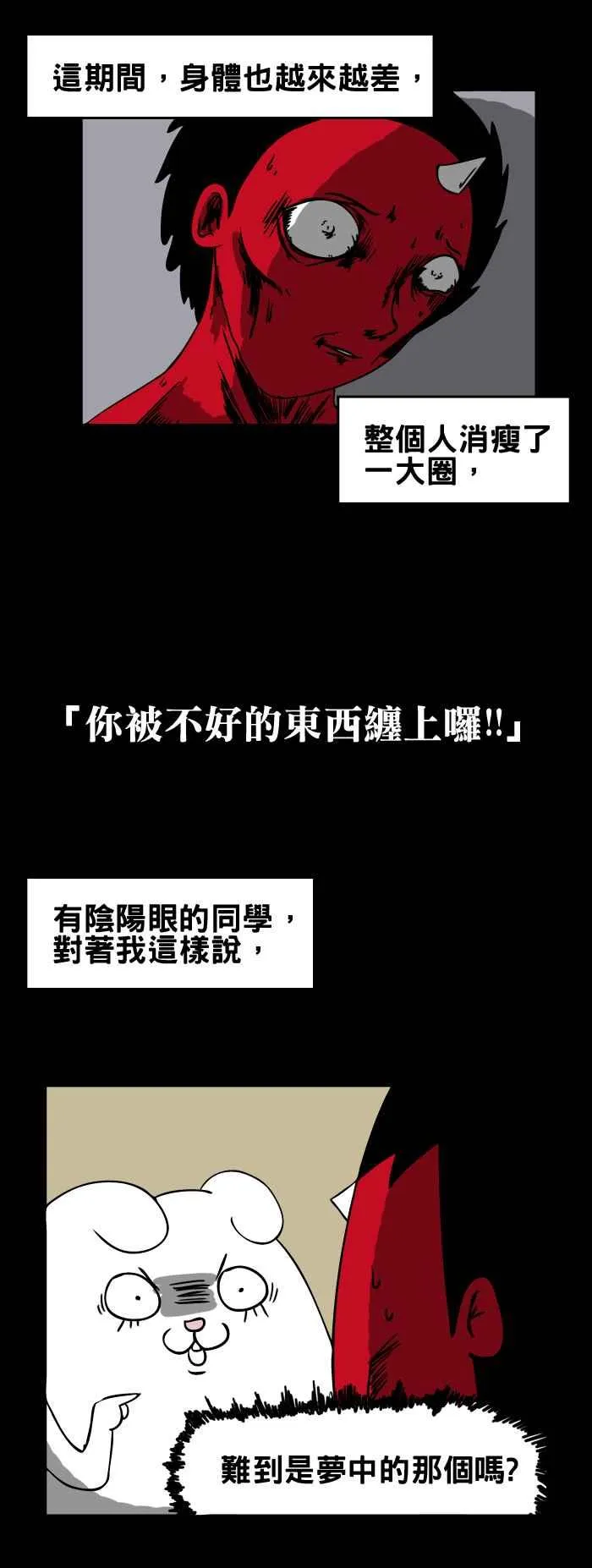 [第90话] 梦里的老虎 第4页