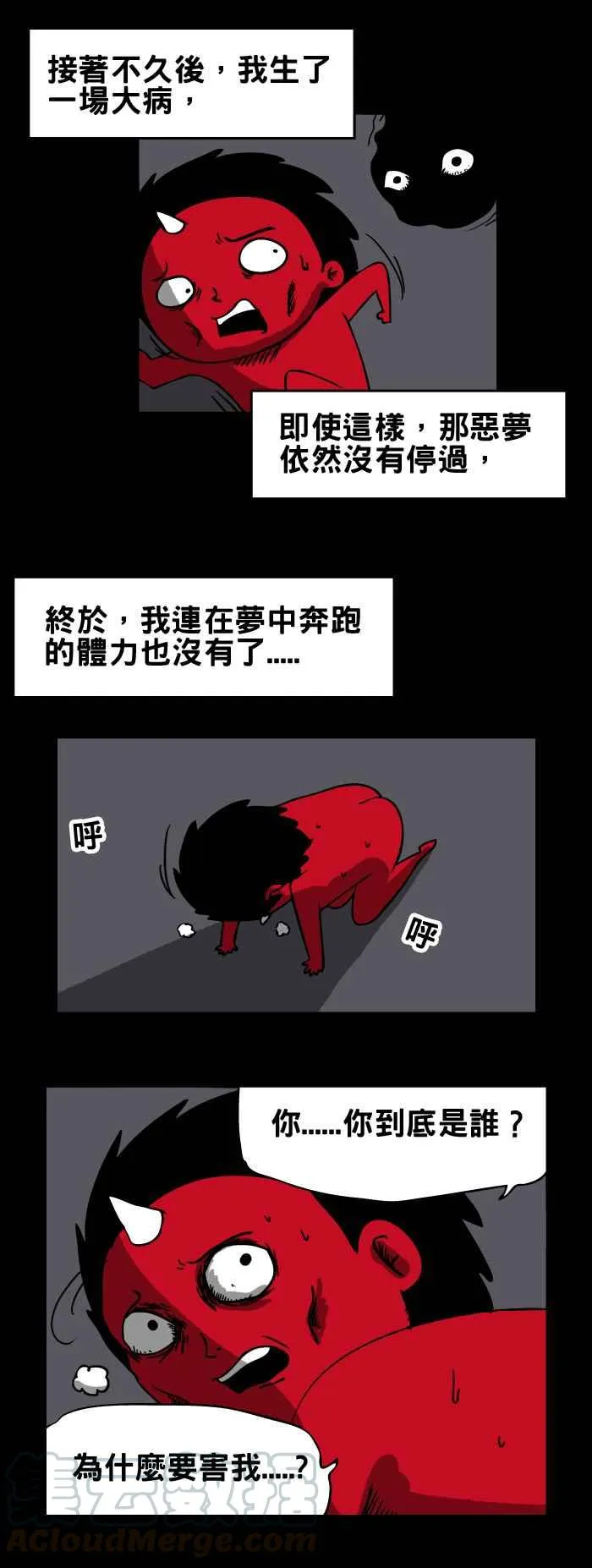 [第90话] 梦里的老虎 第5页