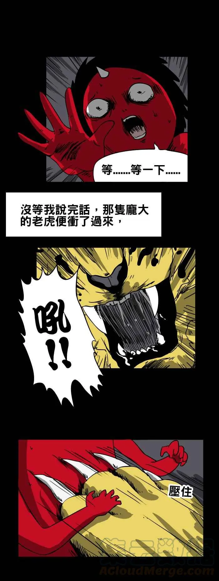 [第90话] 梦里的老虎 第7页