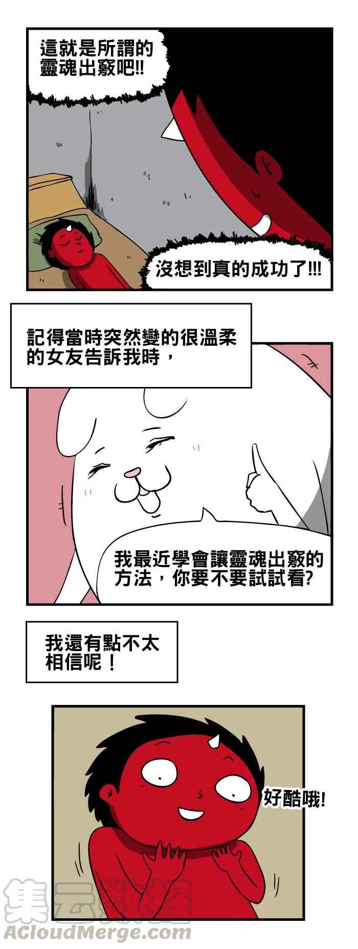 [第93话] 灵魂出窍 第3页