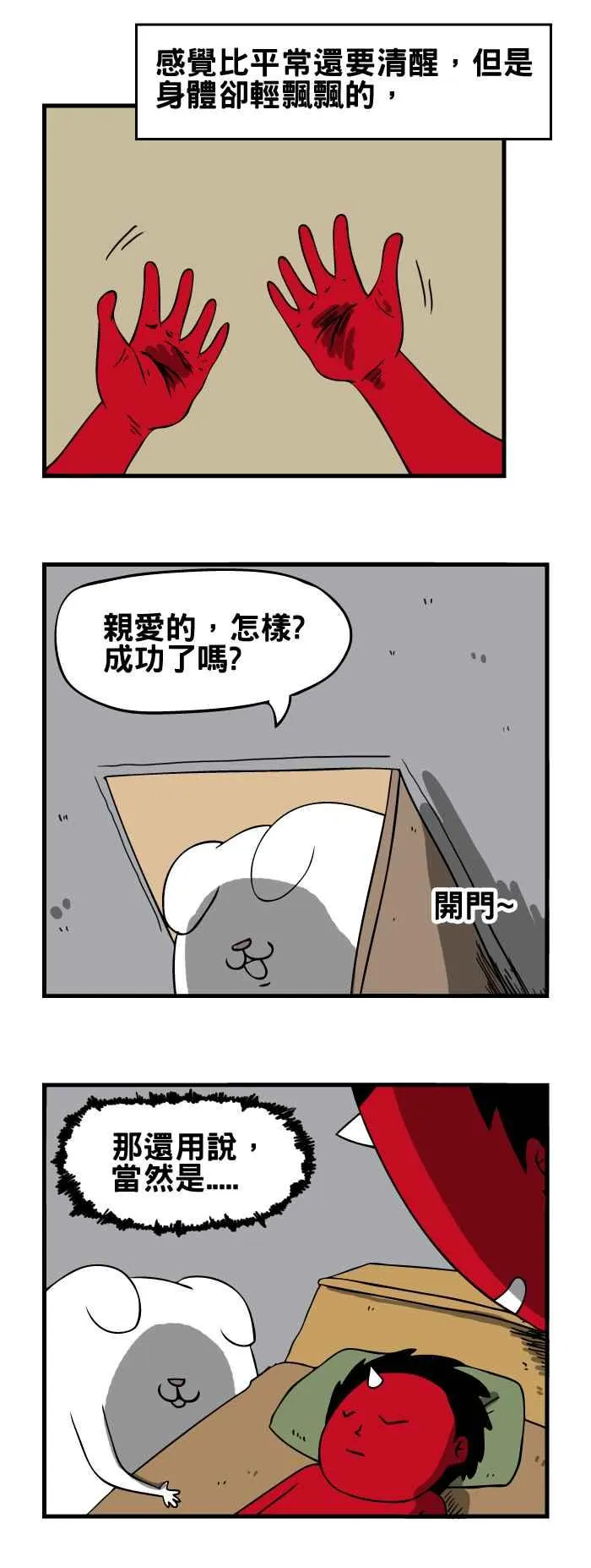 [第93话] 灵魂出窍 第4页