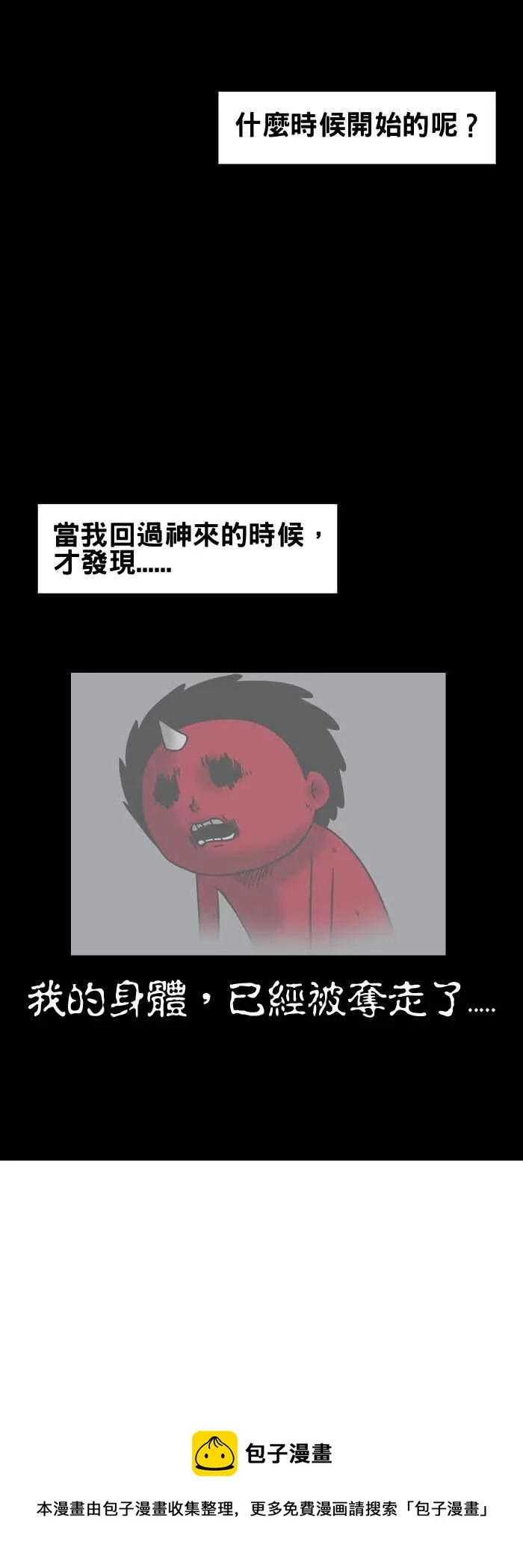 [第93话] 灵魂出窍 第6页