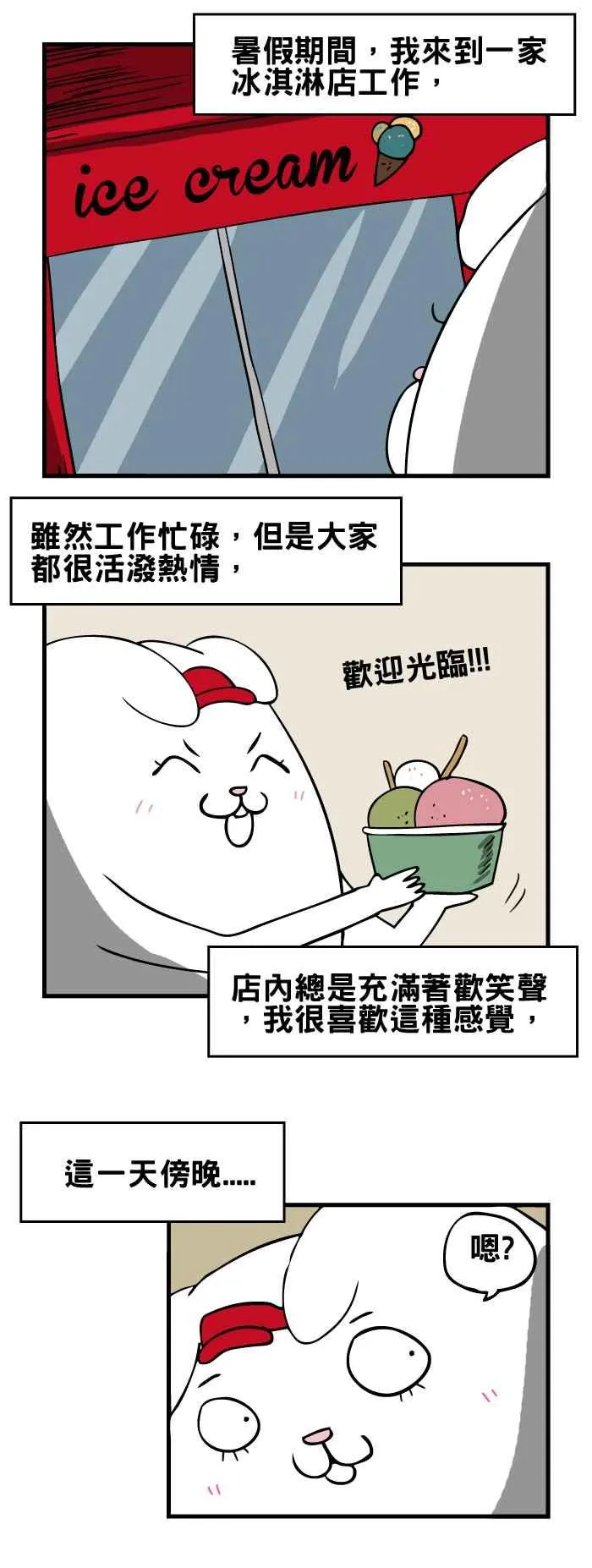 [第94话]冰淇淋店 第2页