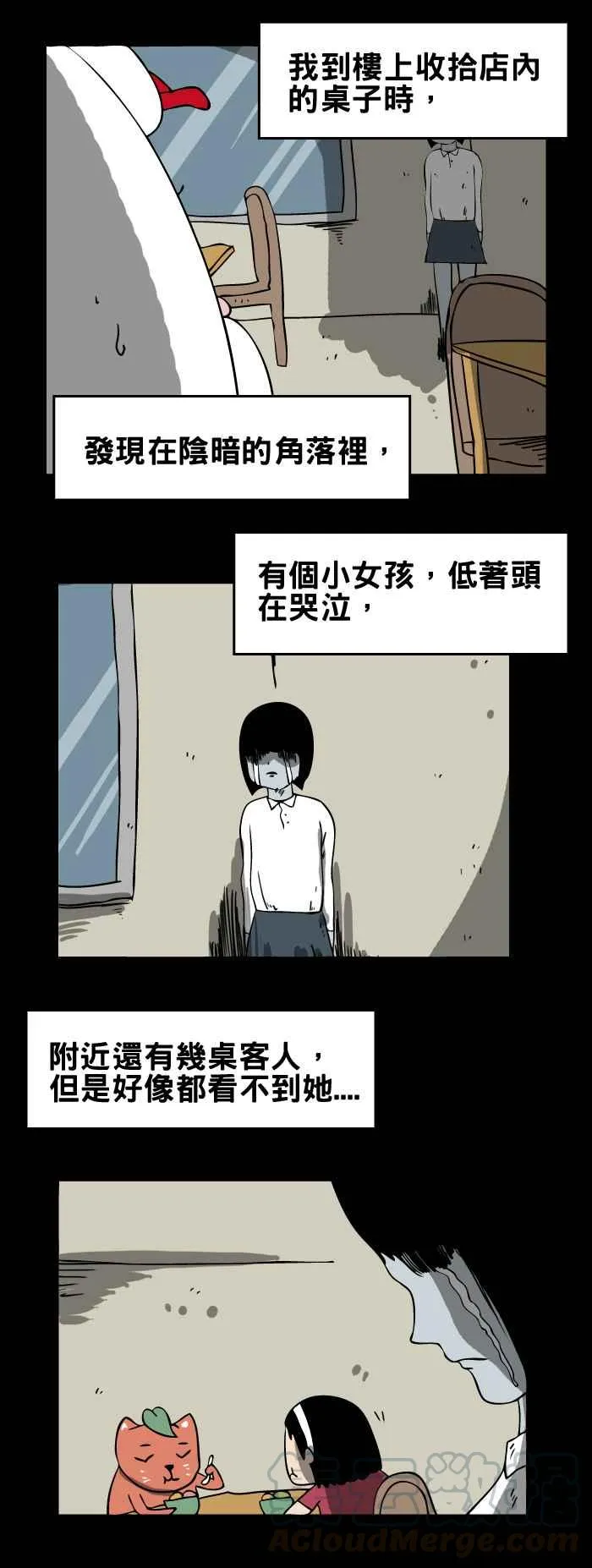 [第94话]冰淇淋店 第3页
