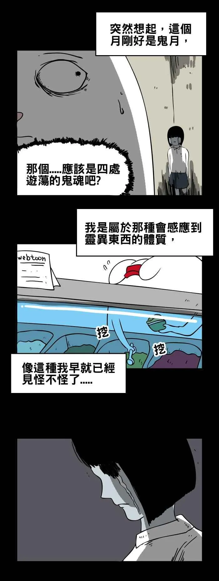 [第94话]冰淇淋店 第4页