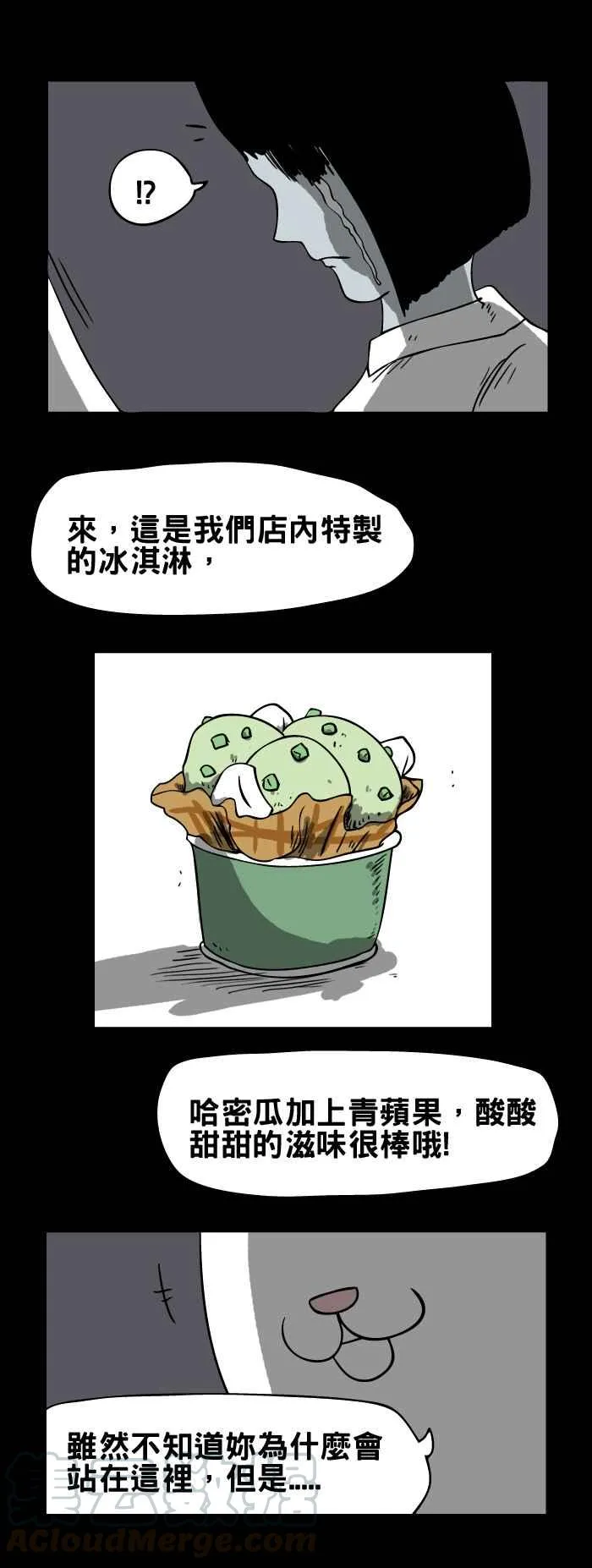 [第94话]冰淇淋店 第5页