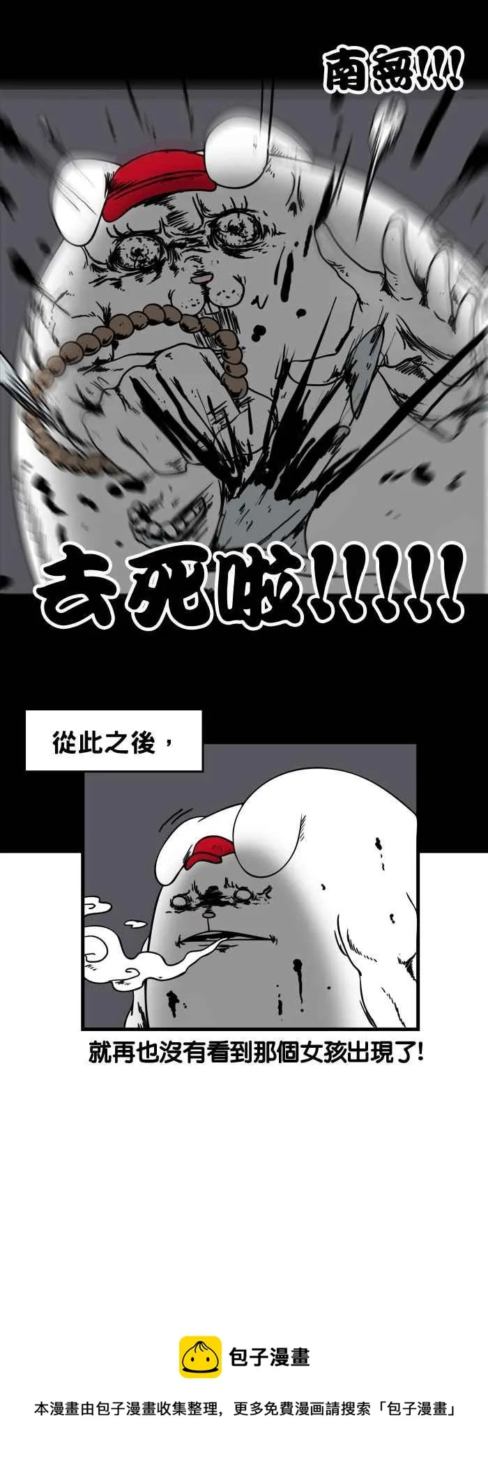 [第94话]冰淇淋店 第8页