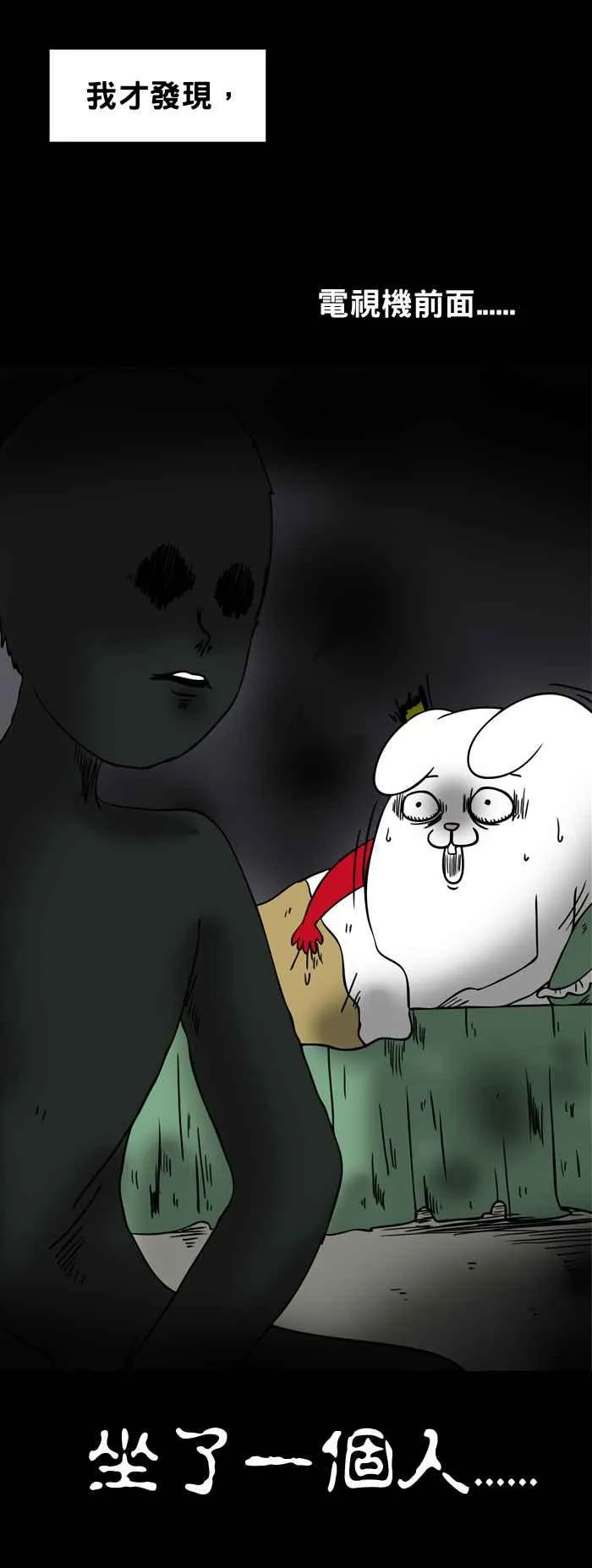 [第96话] 电视机前的人 第4页