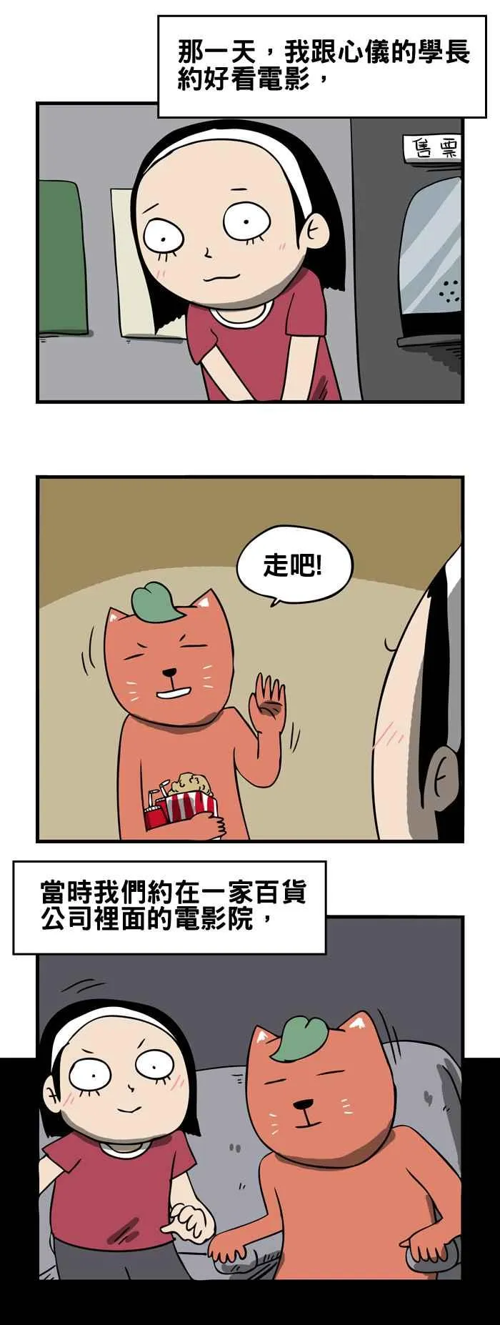 [第95话] 电影院里的臭味 第2页