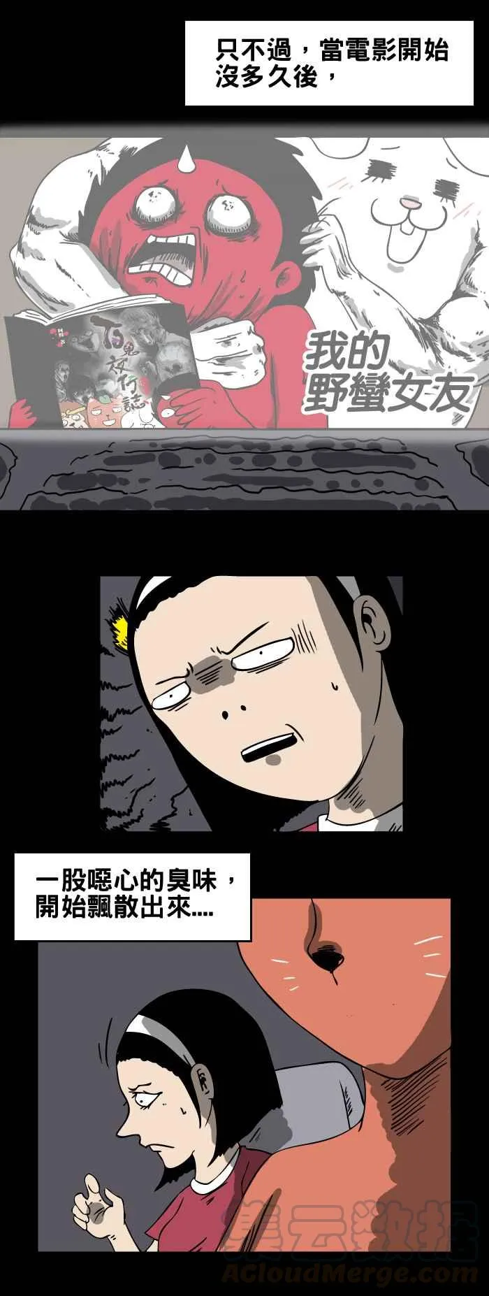 [第95话] 电影院里的臭味 第3页