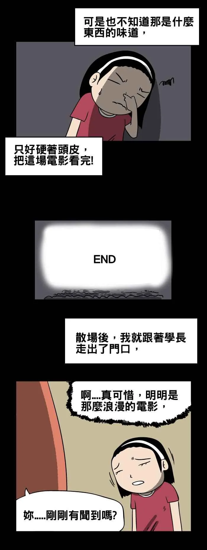 [第95话] 电影院里的臭味 第4页