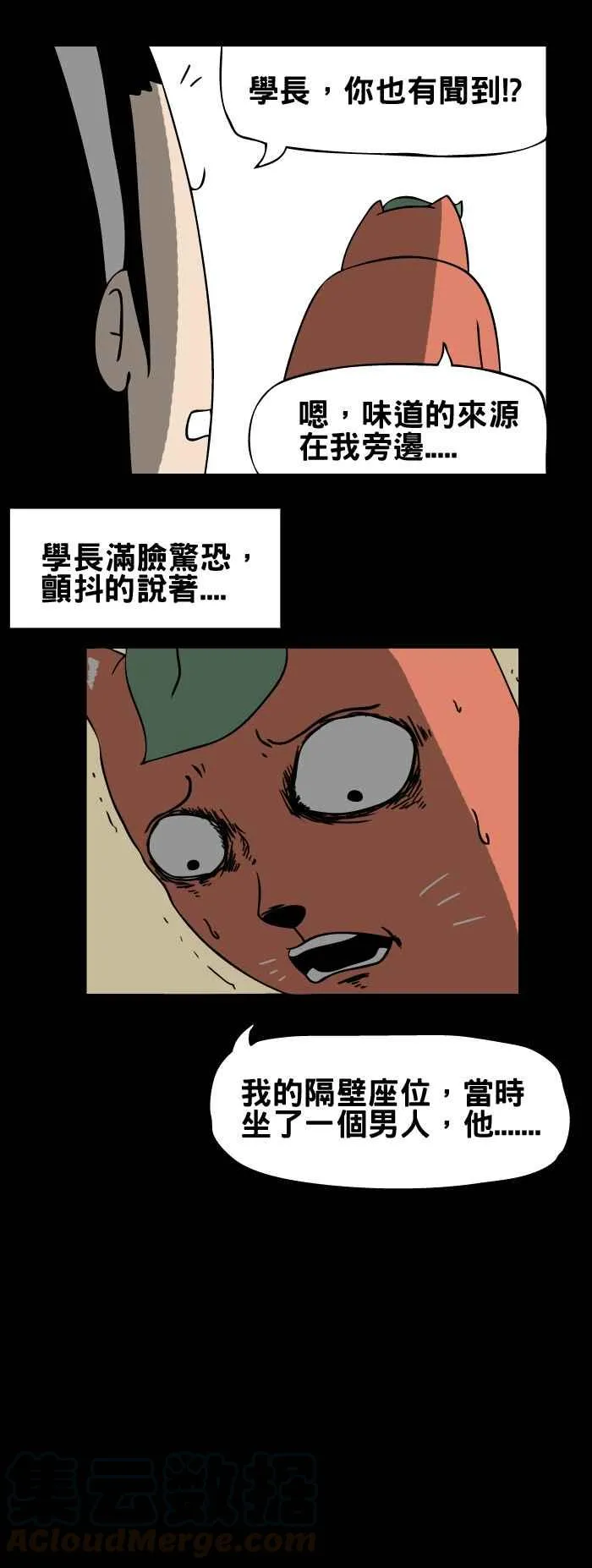 [第95话] 电影院里的臭味 第5页