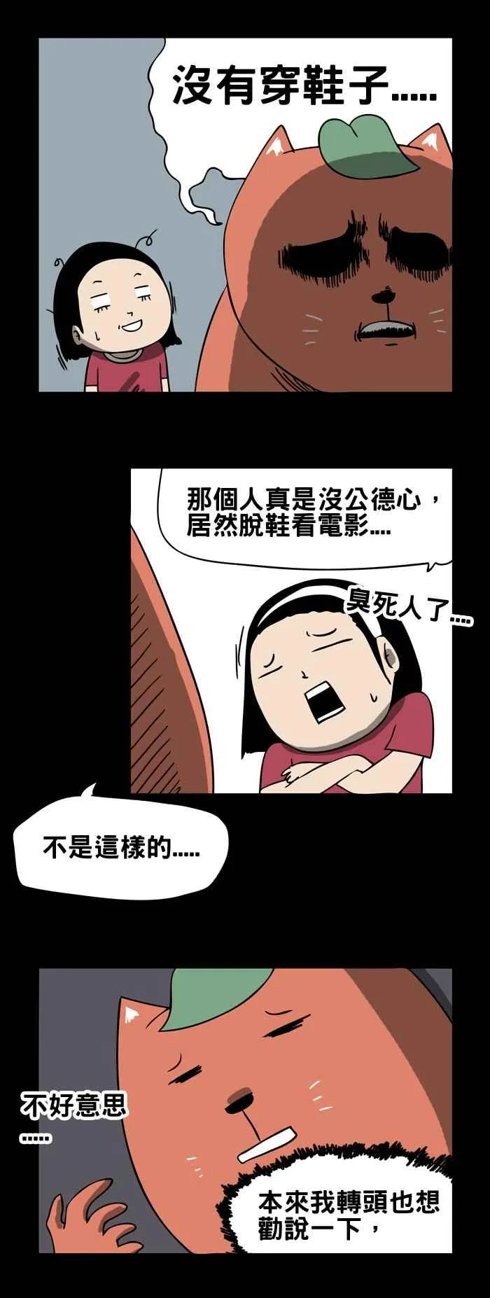 [第95话] 电影院里的臭味 第6页