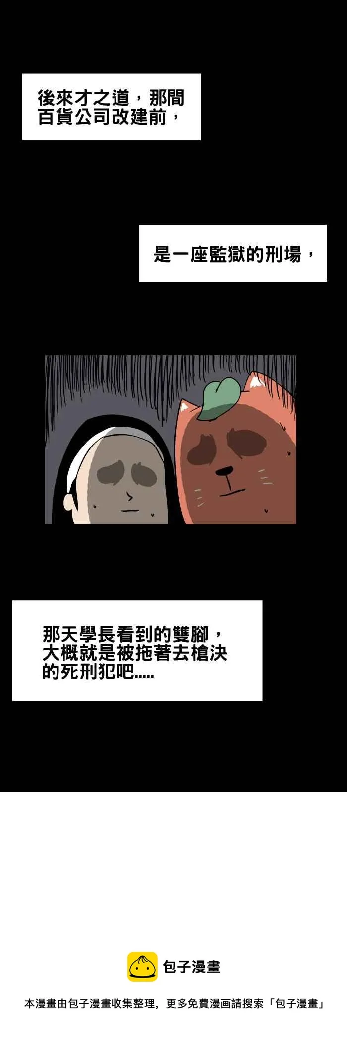 [第95话] 电影院里的臭味 第8页