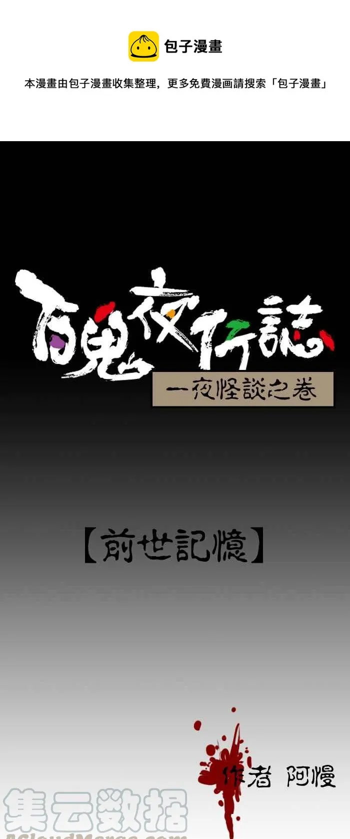 [第97话] 前世记忆 第1页