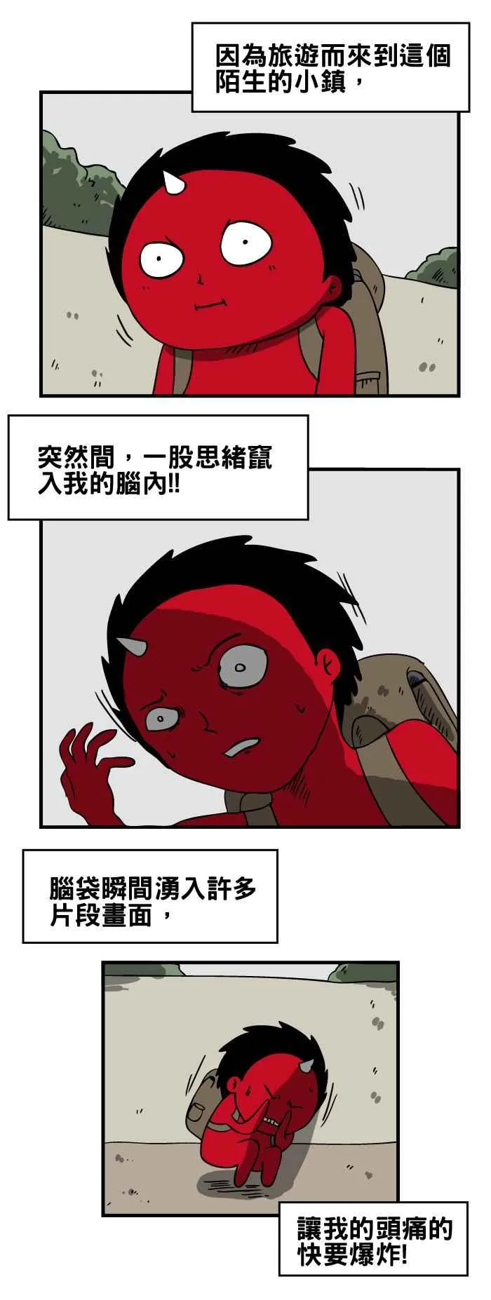 [第97话] 前世记忆 第2页
