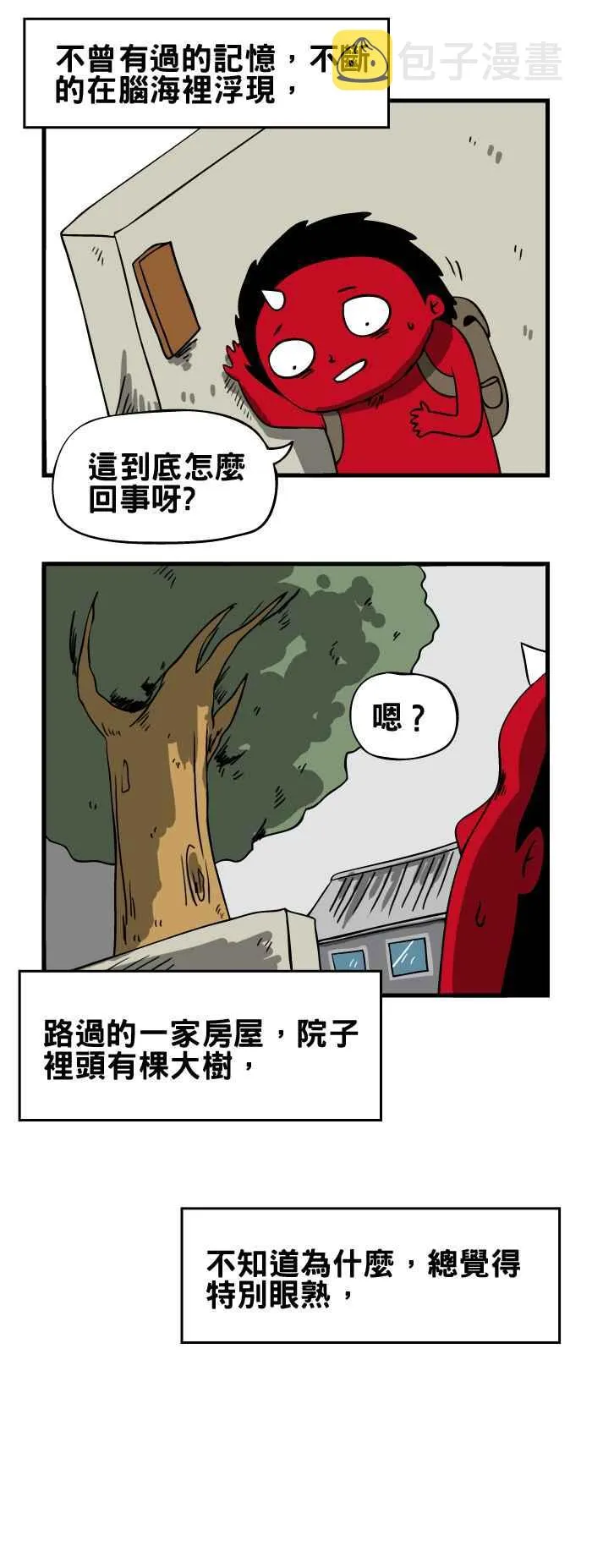 [第97话] 前世记忆 第4页