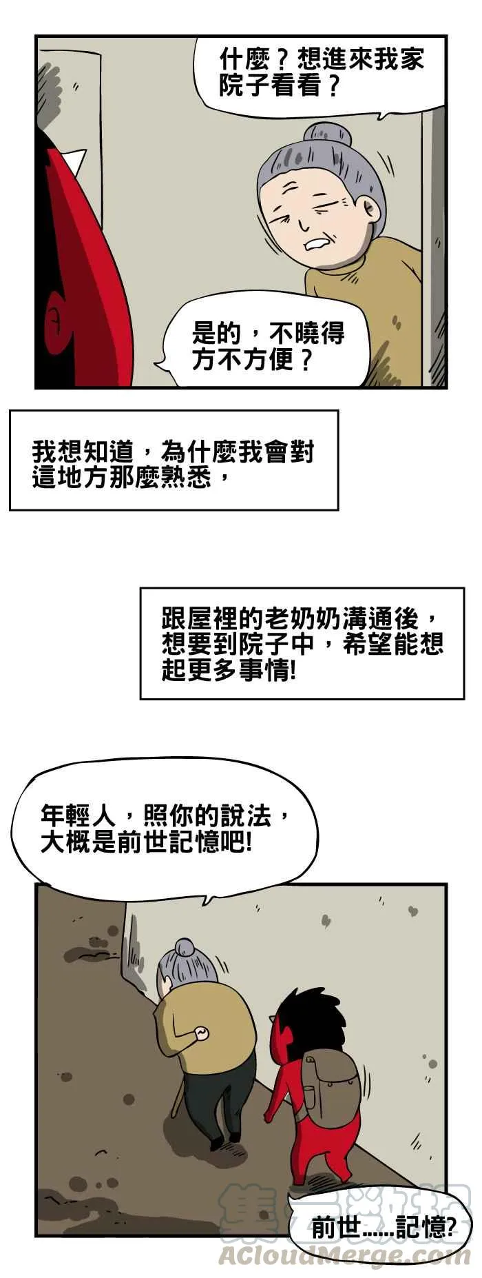 [第97话] 前世记忆 第5页
