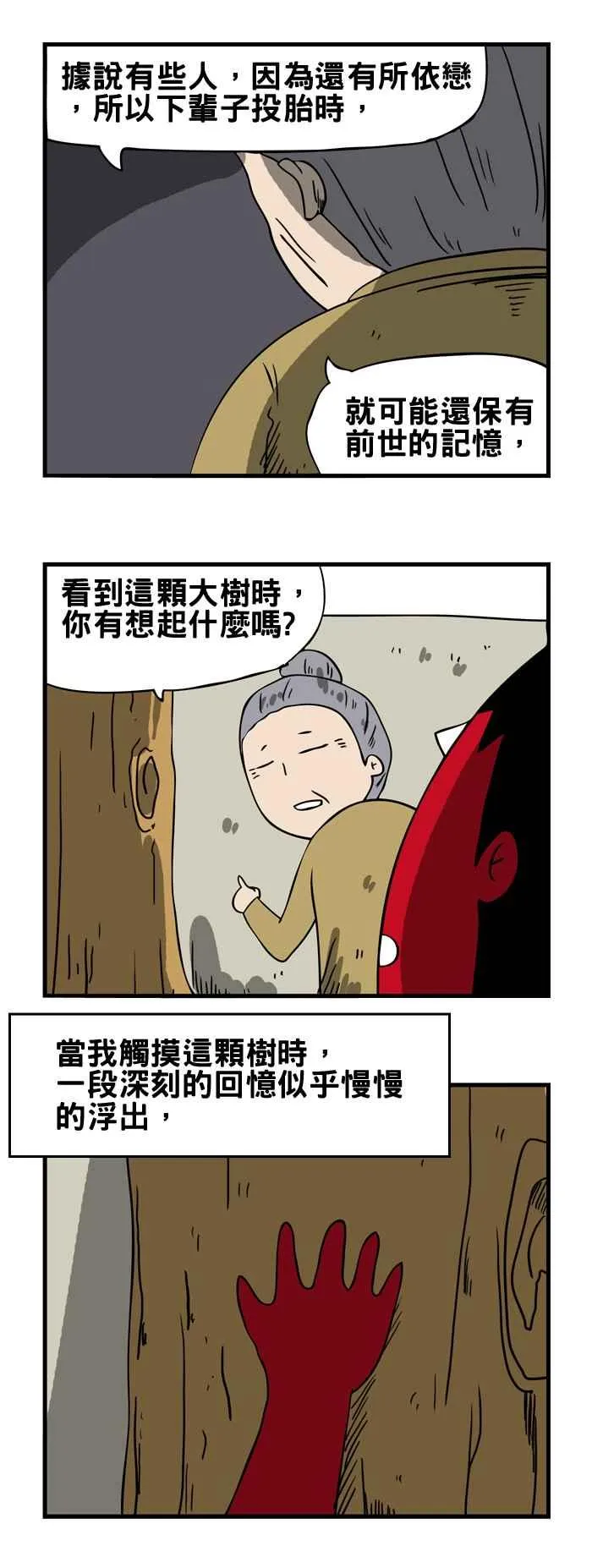 [第97话] 前世记忆 第6页