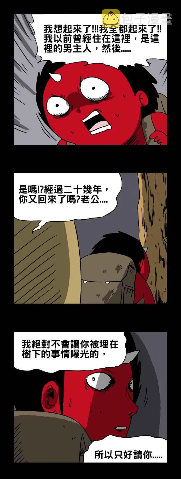 [第97话] 前世记忆 第8页