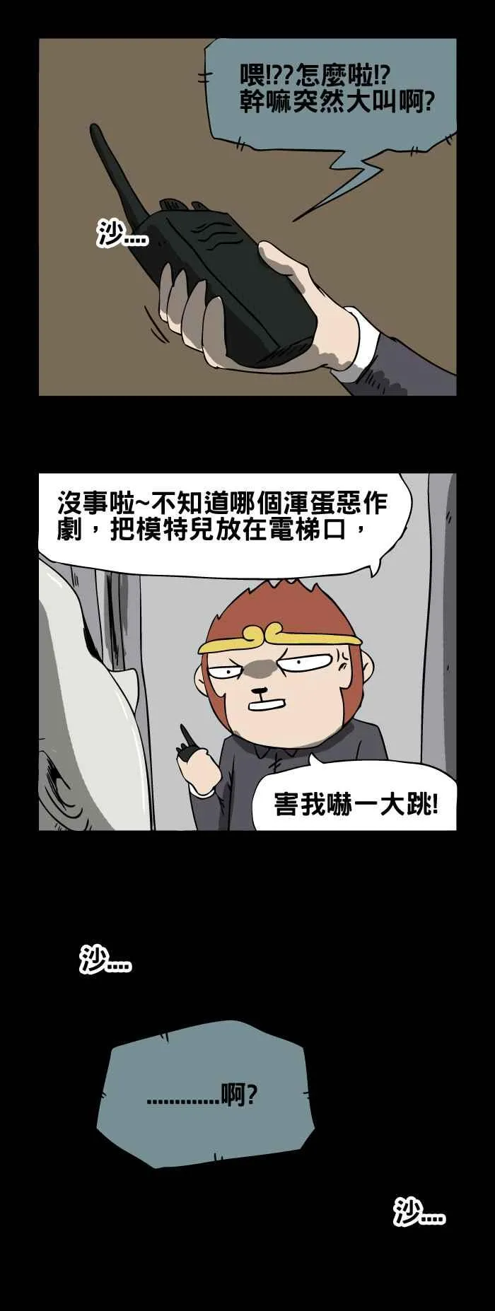 [第98话] 恶作剧 第6页