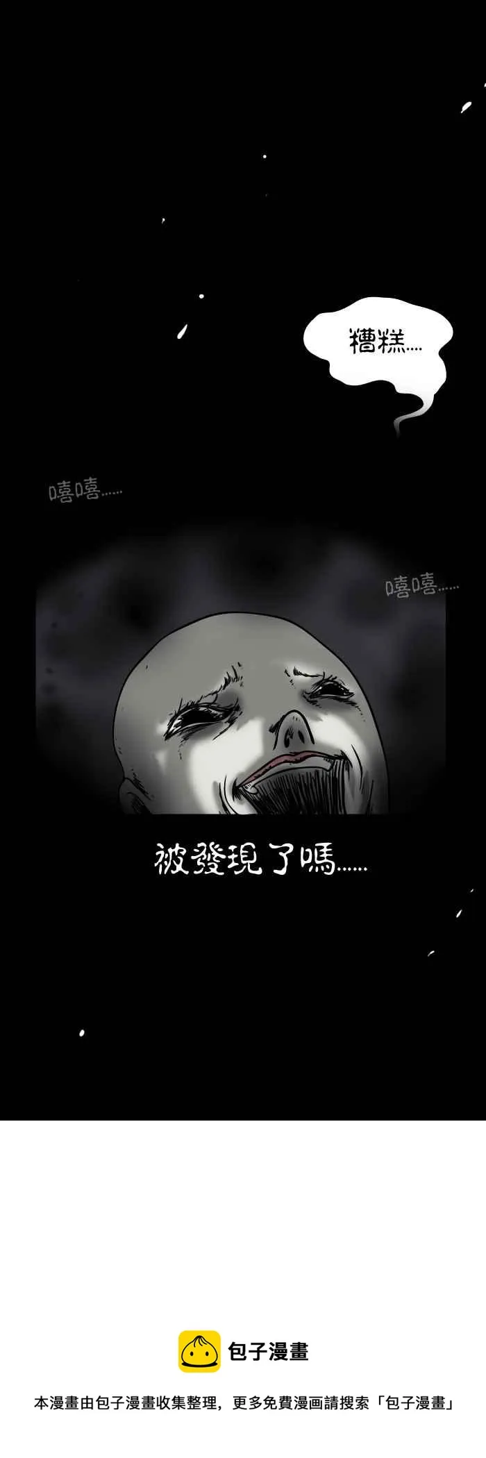 [第98话] 恶作剧 第8页