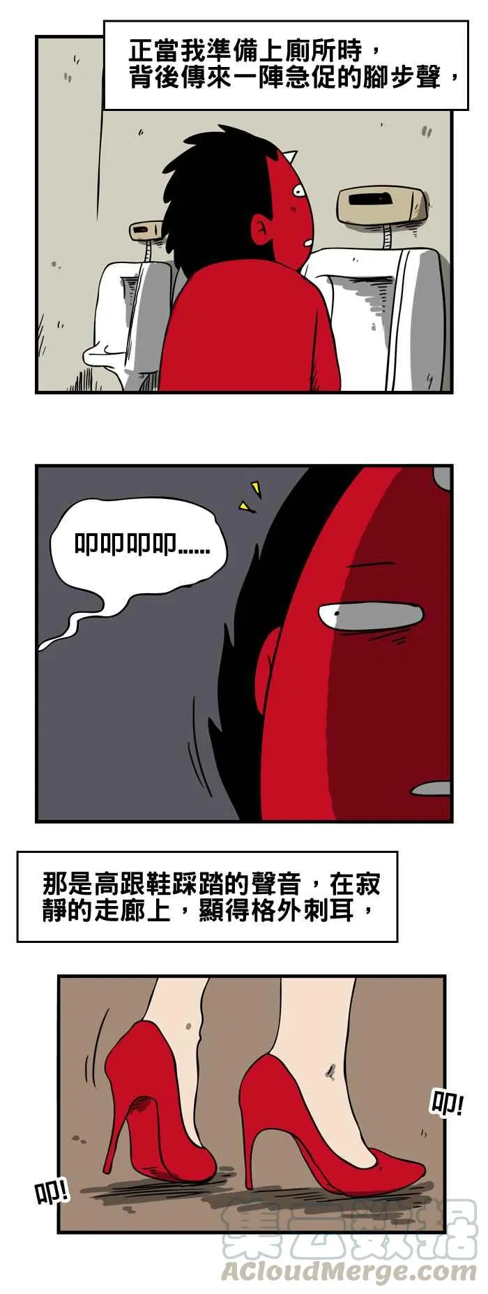 [第99话] 高跟鞋 第3页
