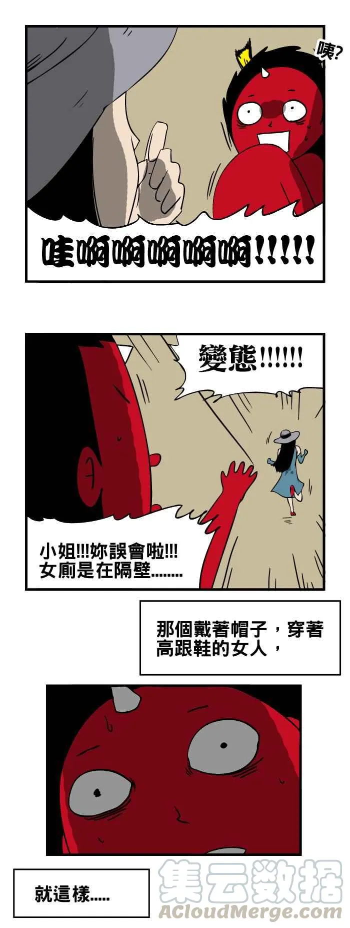 [第99话] 高跟鞋 第5页