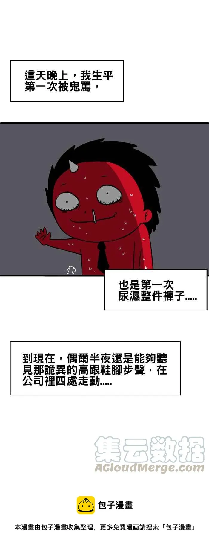 [第99话] 高跟鞋 第7页