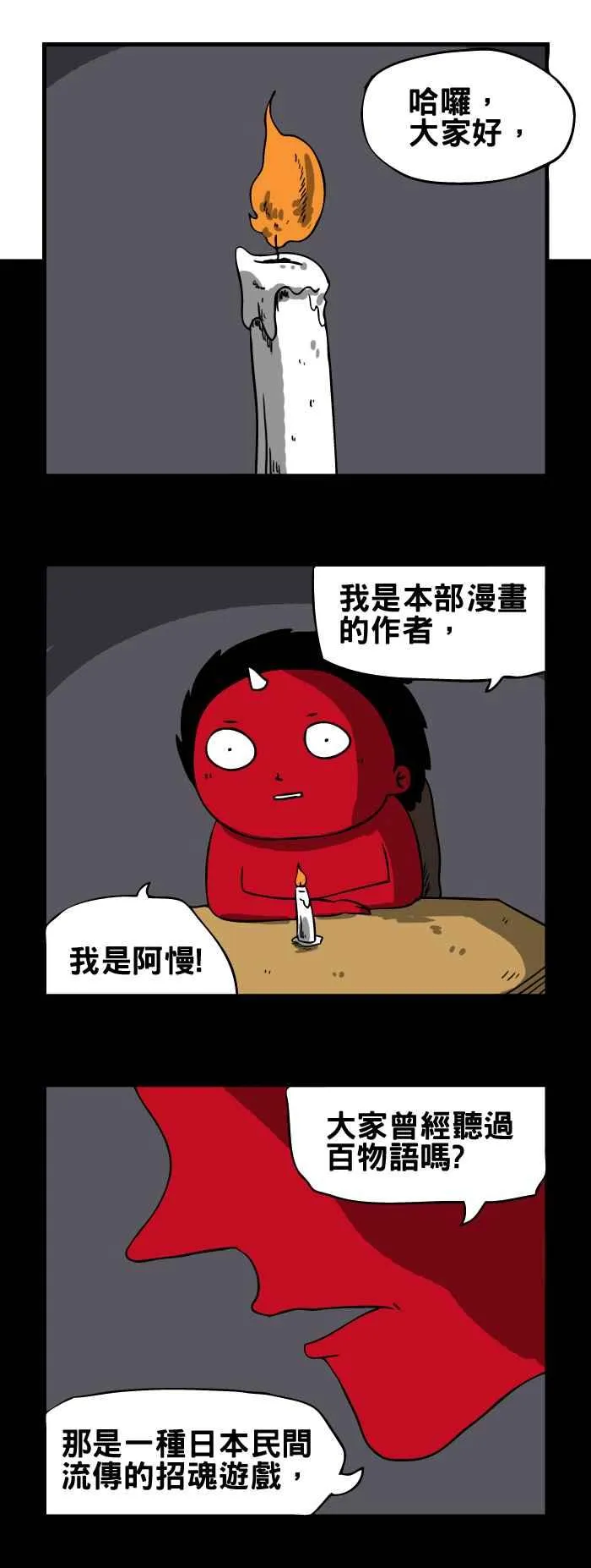 [第100话] 百物语 第2页