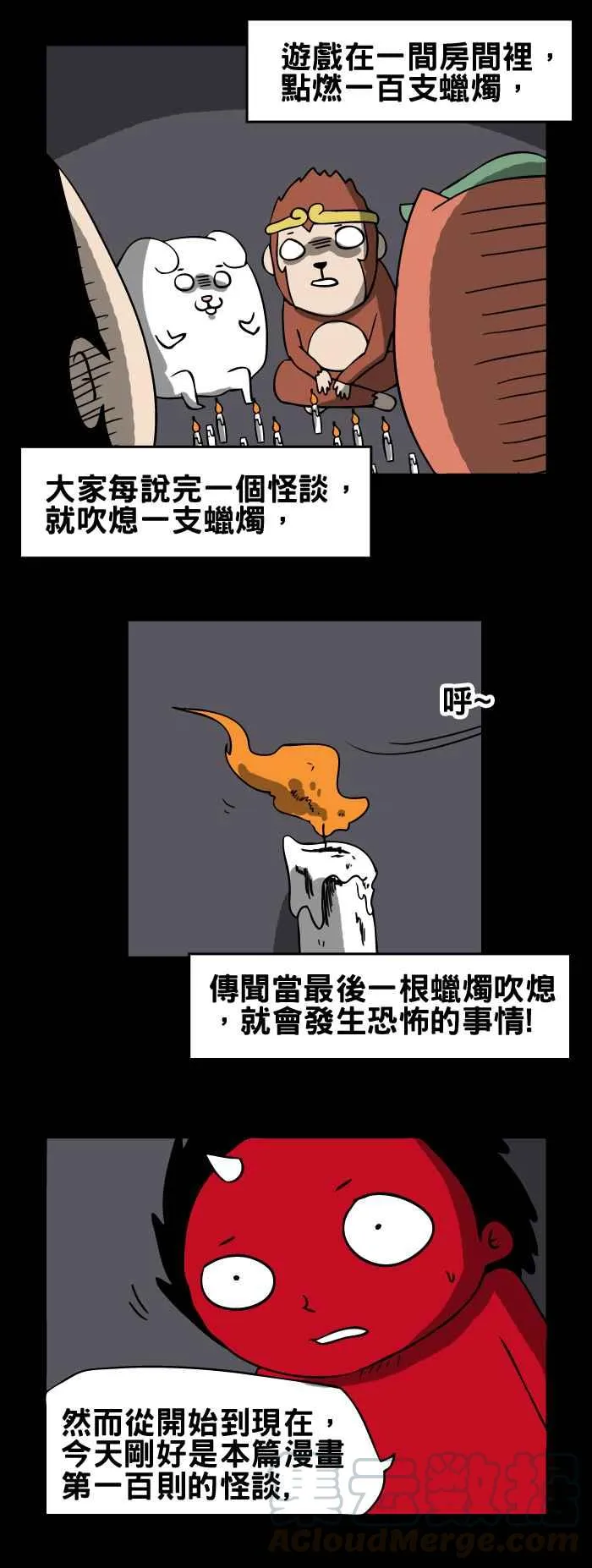 [第100话] 百物语 第3页