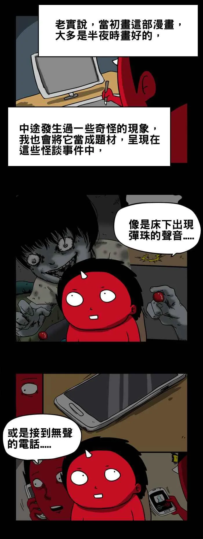 [第100话] 百物语 第4页