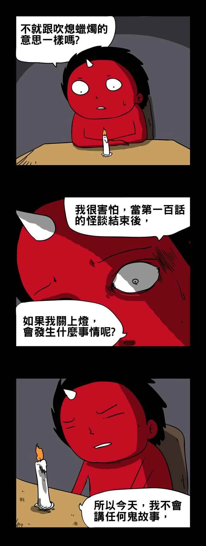 [第100话] 百物语 第6页