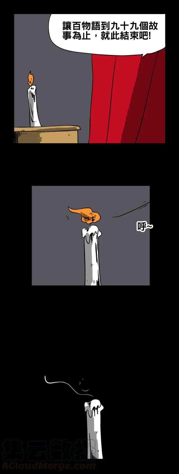 [第100话] 百物语 第7页