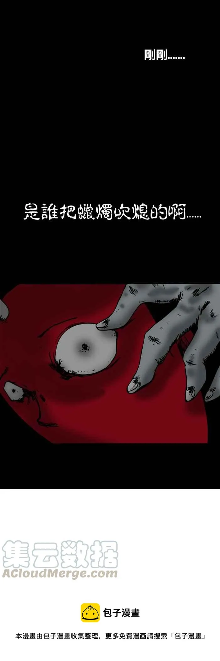 [第100话] 百物语 第9页