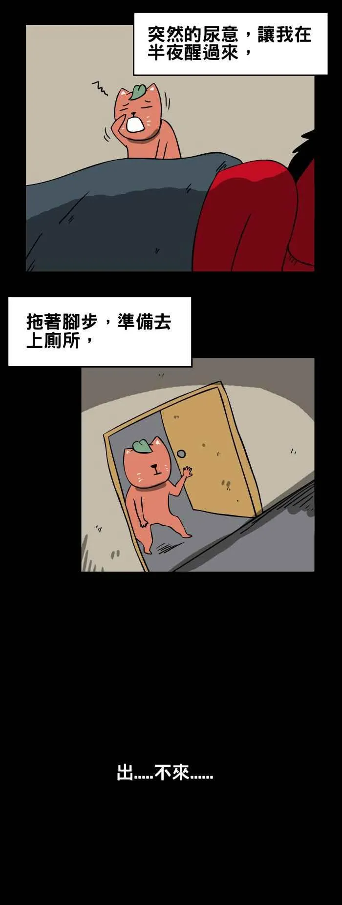 [第101话] 出不来 第4页