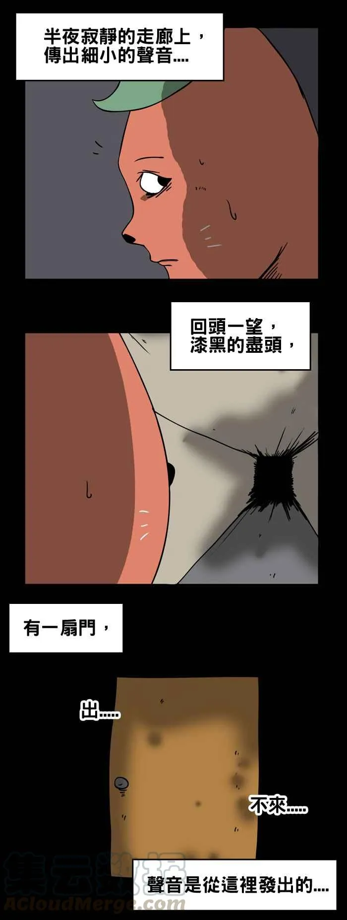 [第101话] 出不来 第5页