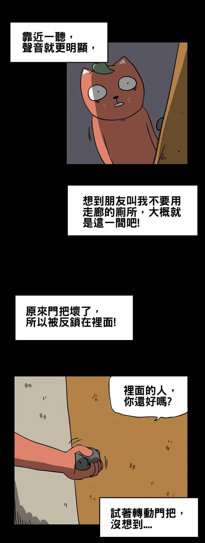 [第101话] 出不来 第6页