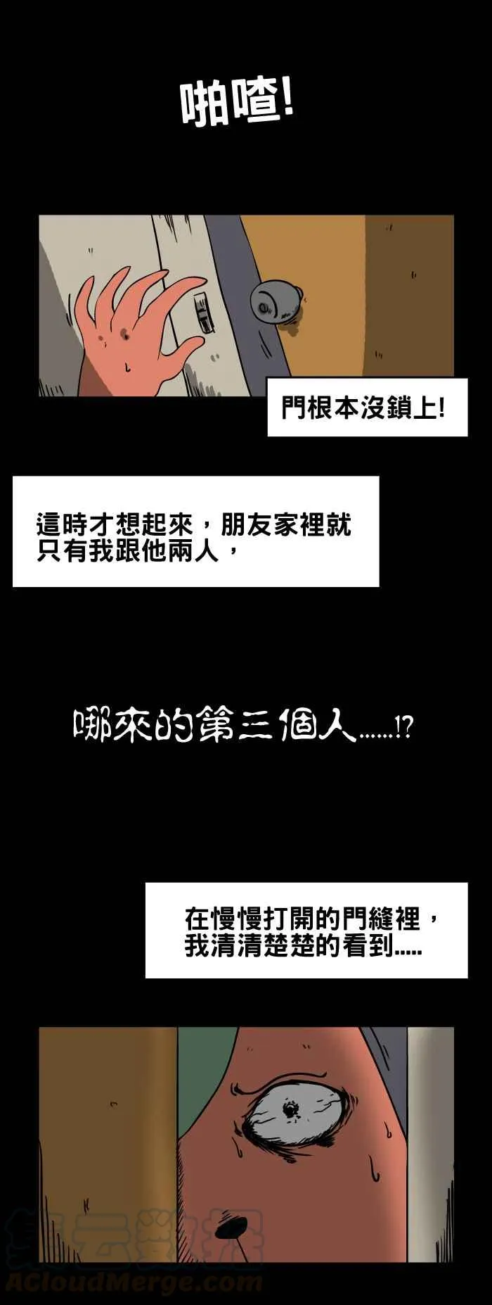 [第101话] 出不来 第7页
